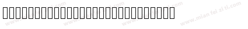 BrixtonSansTC Regular字体转换